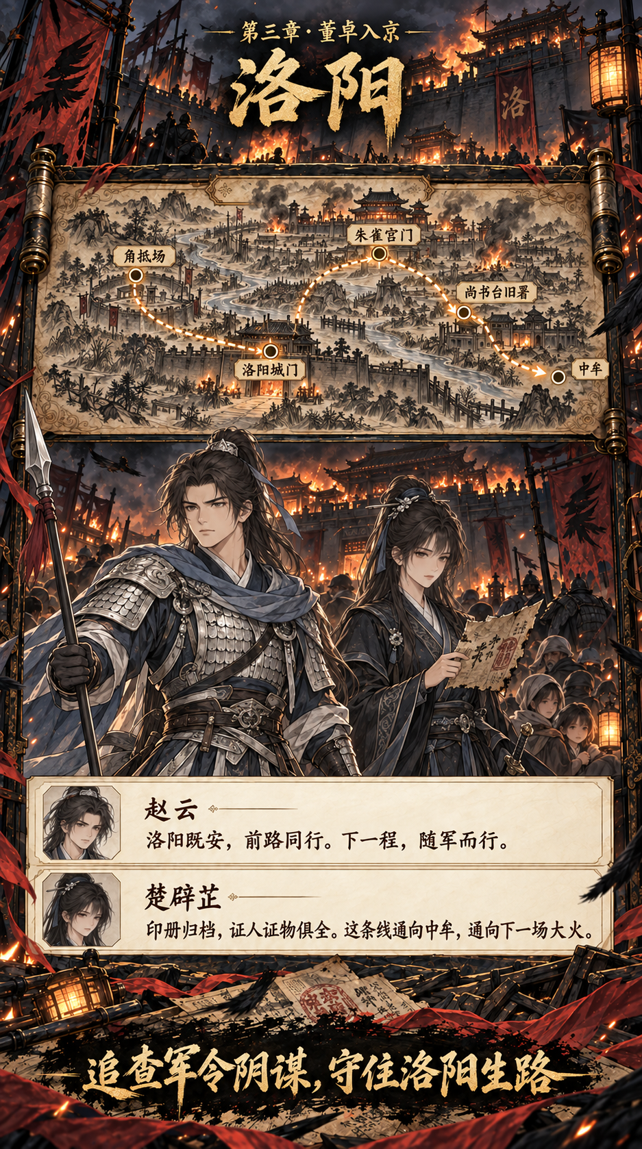 第三章董卓入京章节宣传图